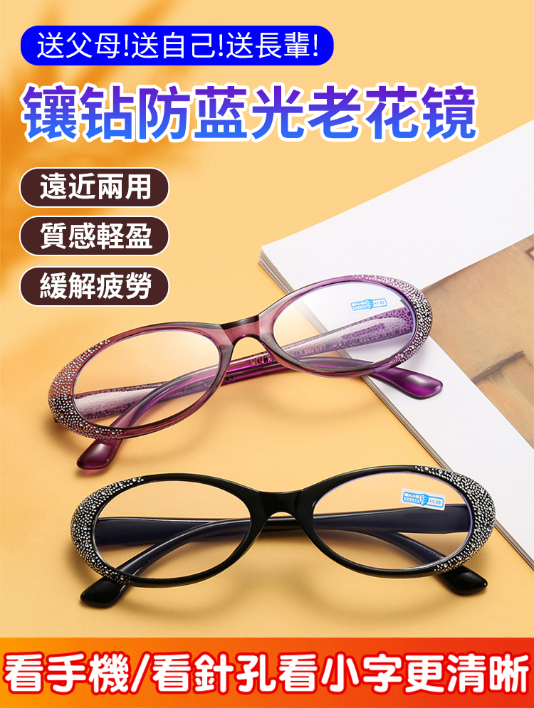 新款時尚鑲鑽防藍光老花眼鏡