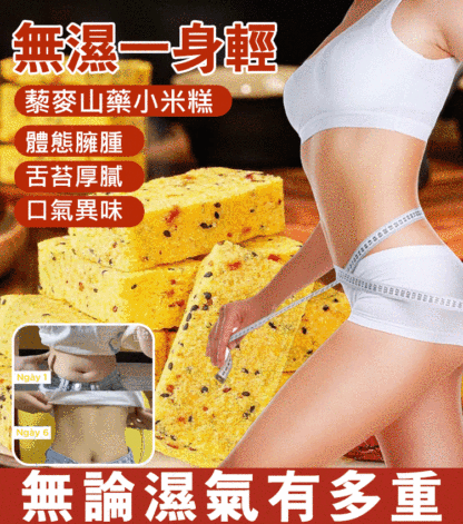 【藥食同源】藜麥山藥小米糕