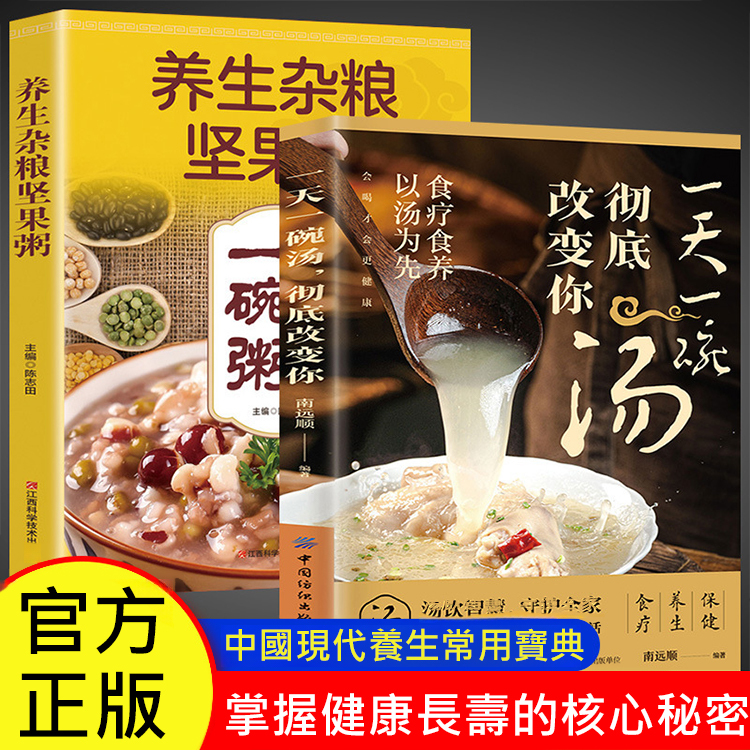 【百病不侵】一碗湯徹底改變你