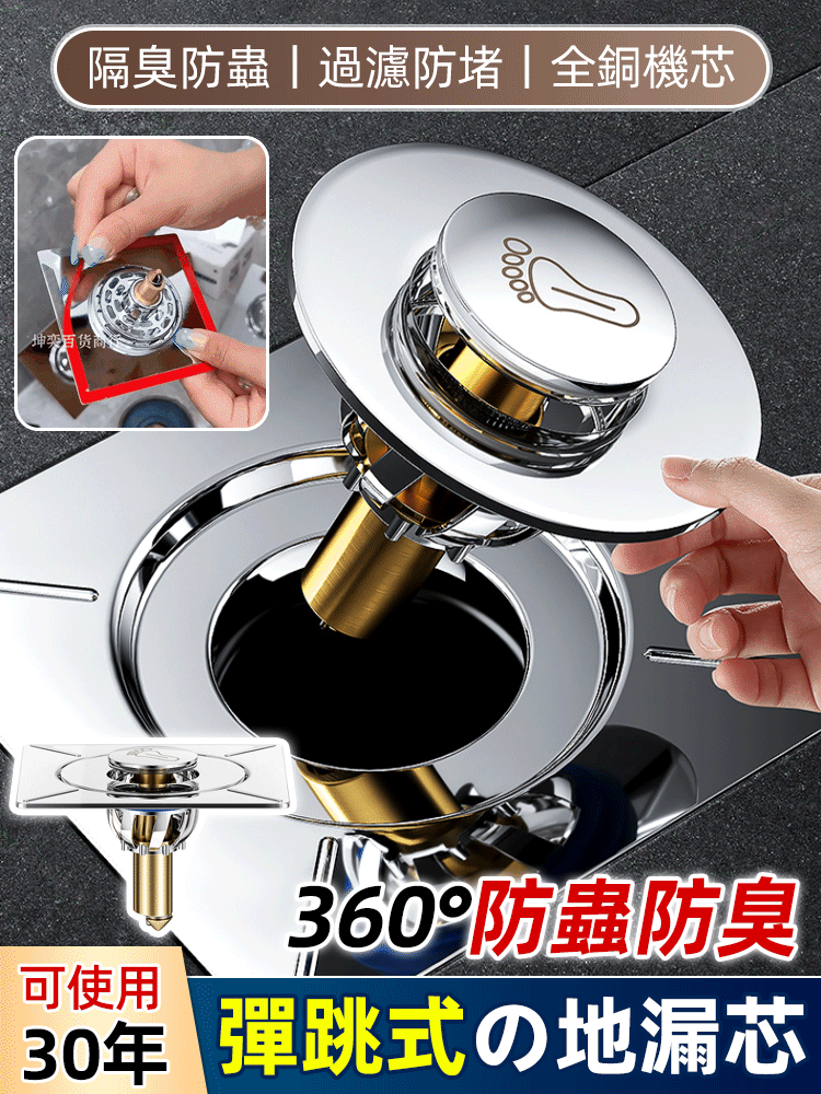 卫生間腳踩按壓式地漏,彈跳式地漏,1秒安裝,防臭防蟲,過濾防堵,全銅耐用30年
