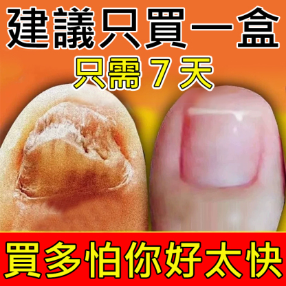 【無痛不復發】灰指甲膏