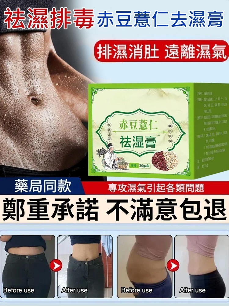 赤豆薏仁去濕膏,一抹祛濕,沒效果直接退