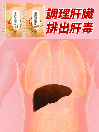 【護肝補氣明目好幫手】黃耆菊花枸杞茶