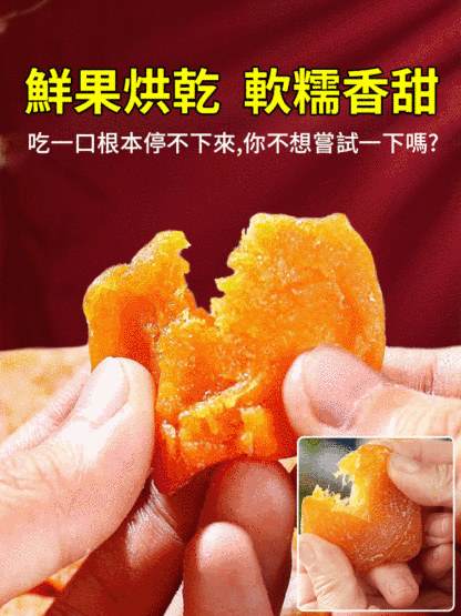 純天然雲霄竹鹽枇杷幹