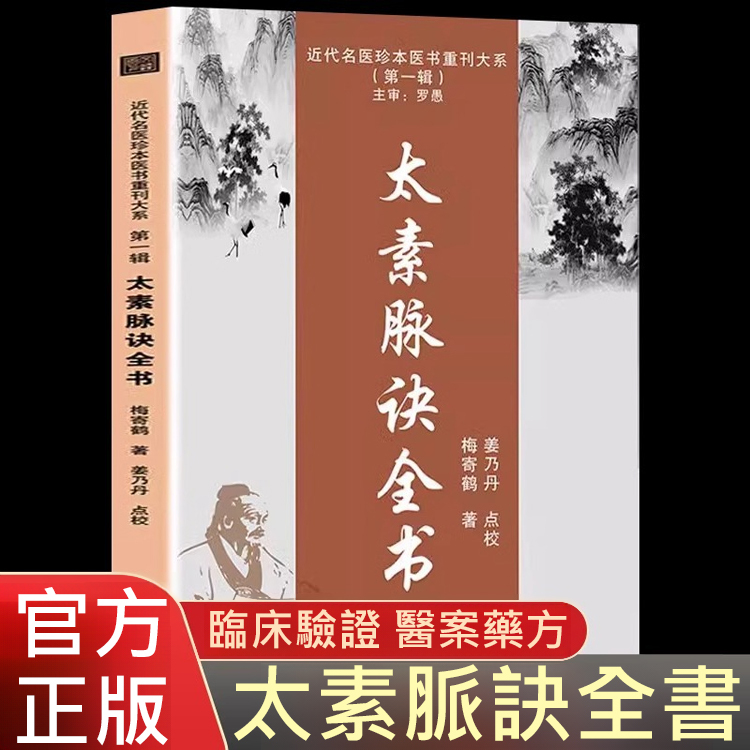 【脈診吉兇禍福】太素脈訣全書