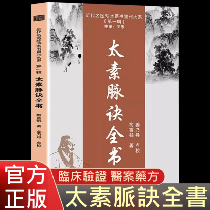 【脈診吉兇禍福】太素脈訣全書
