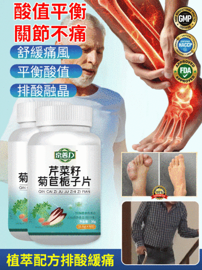 芹菜籽菊苣梔子片