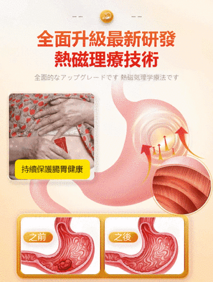 生物腸胃凝膠