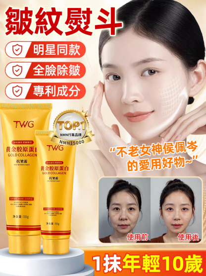 【重回少女肌】黃金膠原蛋白抗皺霜