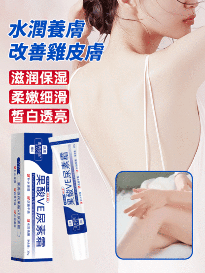 【養膚淡斑】果酸VE尿素霜