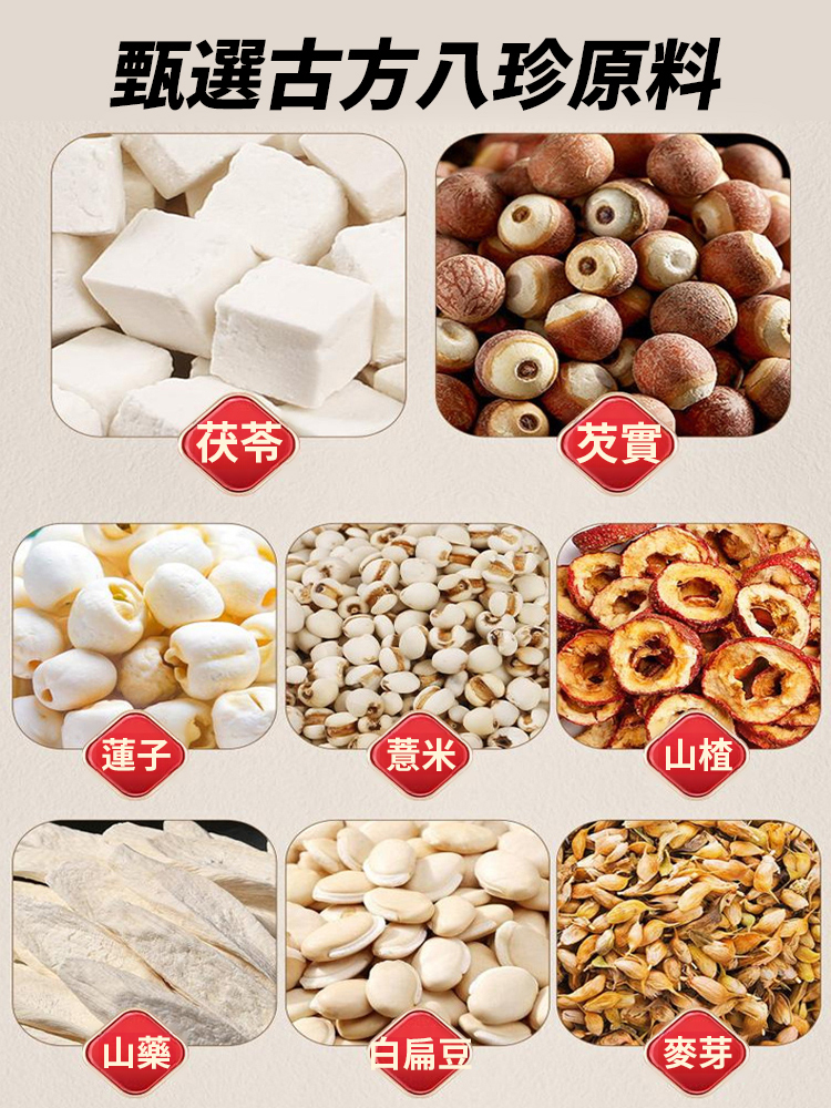 0蔗糖白茯苓八珍糕