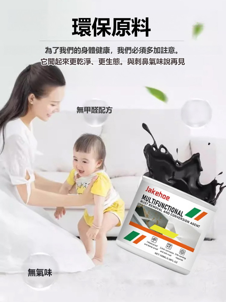 【長效防腐】鐵鏽轉化劑