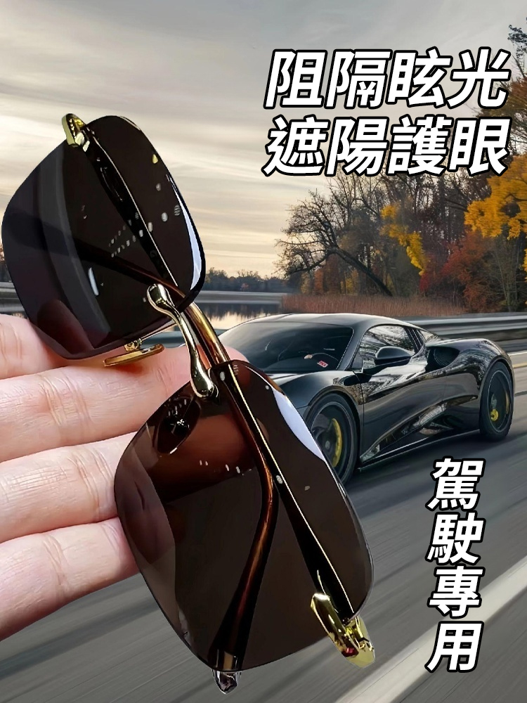 水晶石無框護目墨鏡