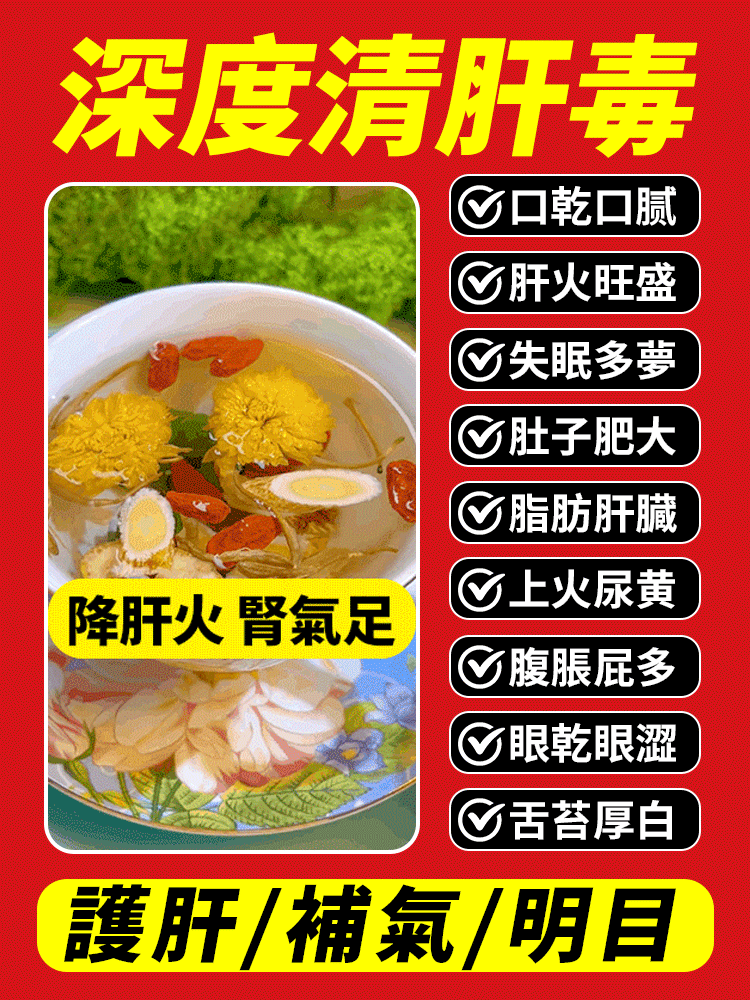 【護肝補氣明目好幫手】黃耆菊花枸杞茶
