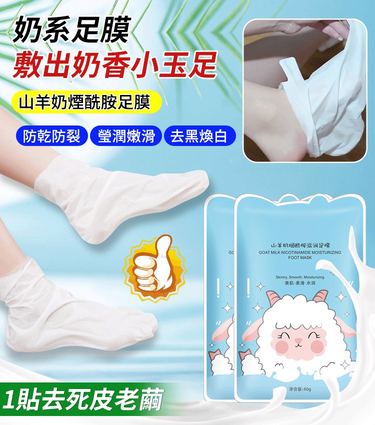 TLYA山羊奶煙酰胺足膜