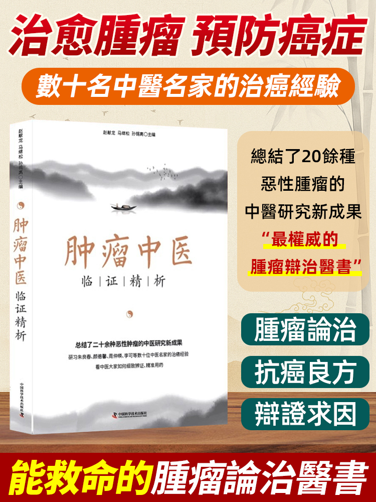 試試這本書，輕松實現腫瘤癌癥可自醫