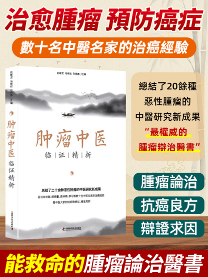 試試這本書，輕松實現腫瘤癌癥可自醫