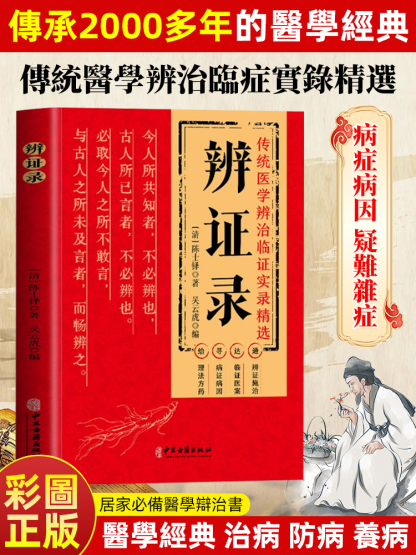 中醫治生治病指南書籍