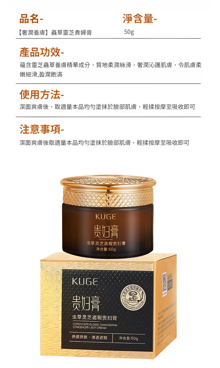 翻译件-HFH-【奢润养肤】虫草灵芝贵妇膏-1133752-系统_32.jpg