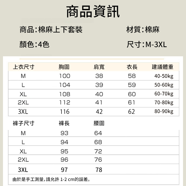 顯瘦遮肉棉麻套裝女