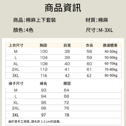 顯瘦遮肉棉麻套裝女