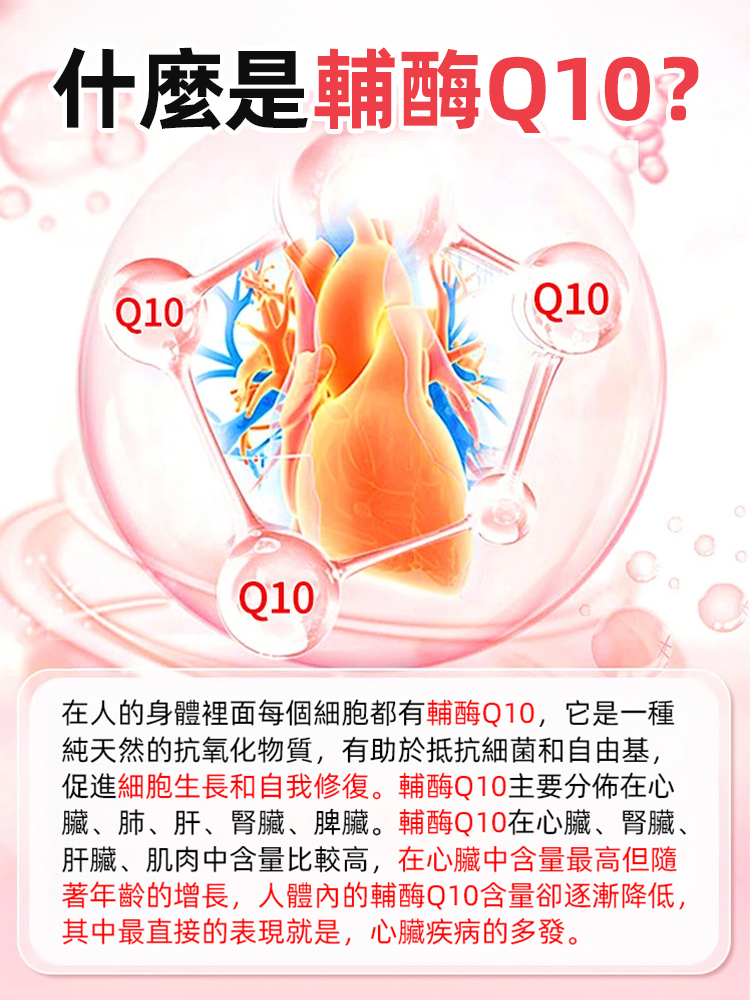 中老年增強免疫呵護心臟輔酶Q10