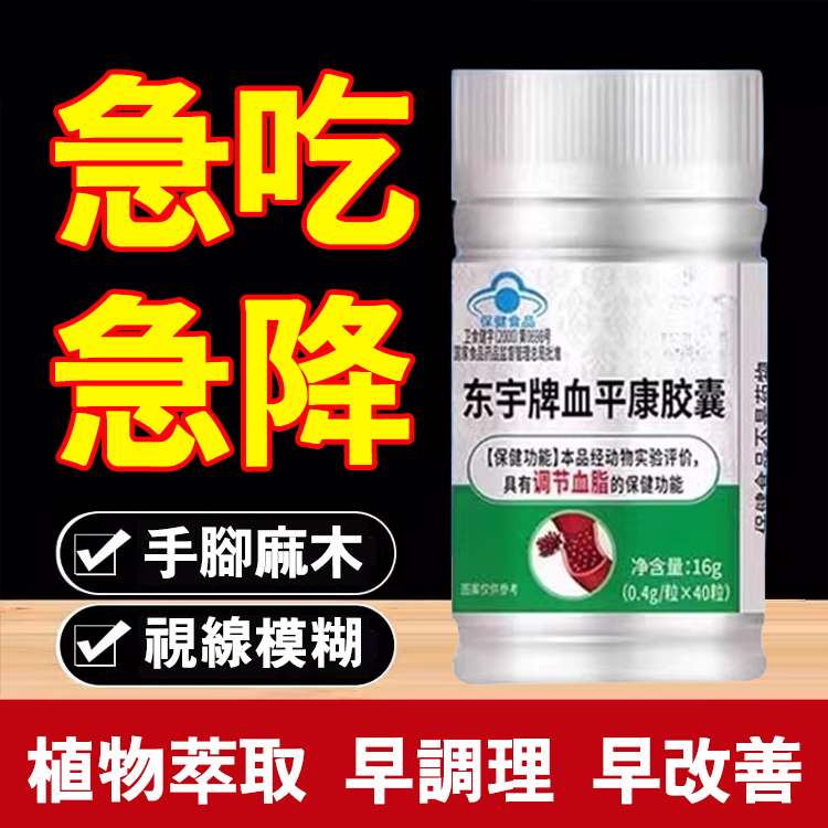 【1粒血管通暢】血平康膠囊