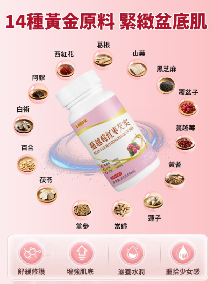 蔓越莓紅棗芡實片，官方正品，根源養護，高維緊致，提升肌力，不好不靈，免費退貨