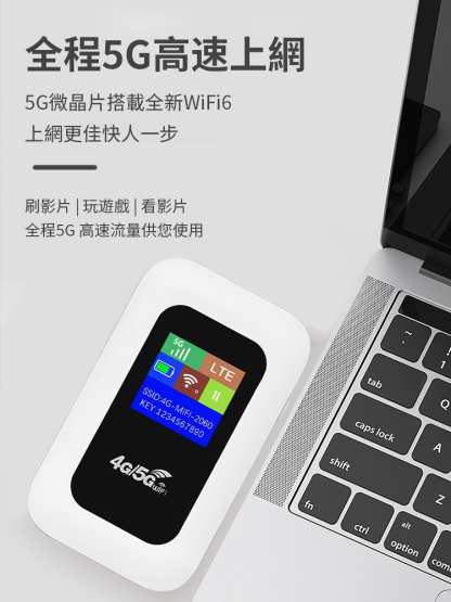 wifi隨身帶