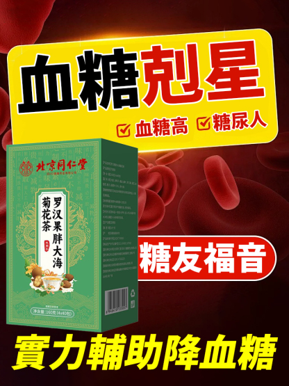 胖大海羅漢果菊花茶