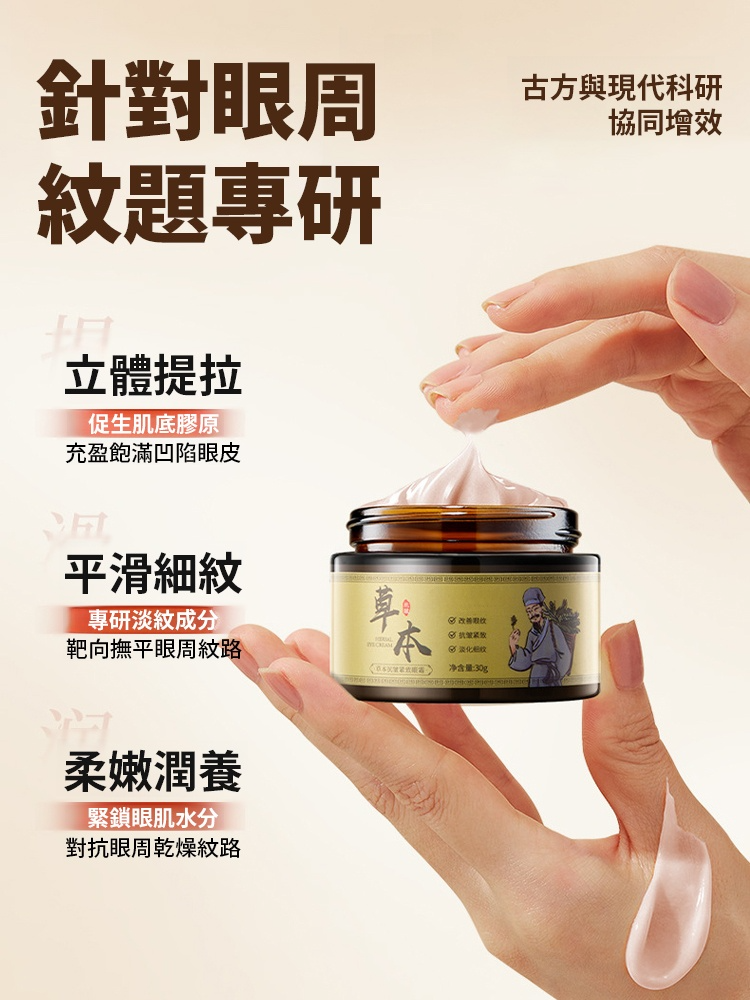 草本抗皺緊緻眼霜,一抹抗皺,官方正品,沒效果直接退