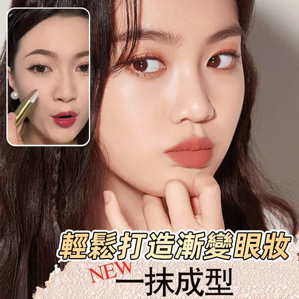 雙色輕奢懶人眼影棒