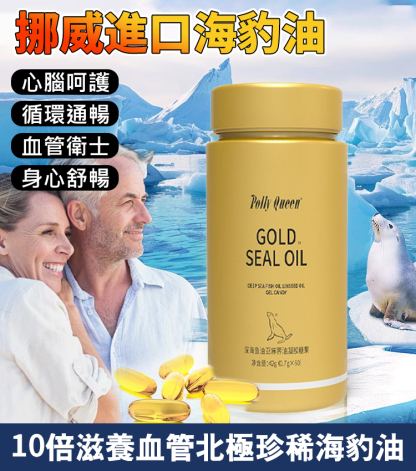 【10倍養血管】挪威進口海豹油