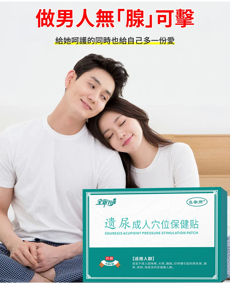 翻译件-HFH-【漏尿问题专研】遗尿穴位压力刺激贴-1210245-系统_16.jpg