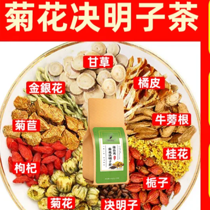 蒲公英菊花決明子茶