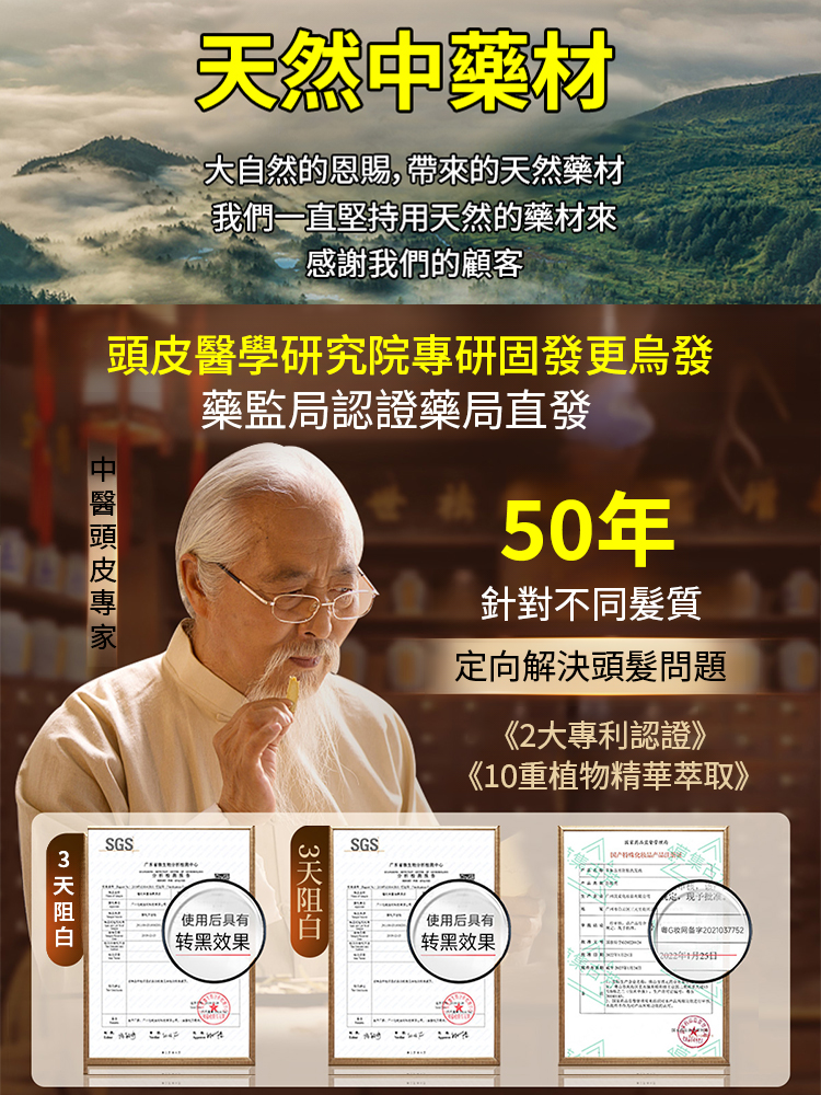 【專為白髮人研發】固養黑方湯