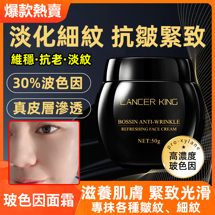 黑繃帶玻色因美白淡紋面霜