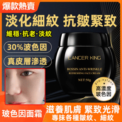 黑繃帶玻色因美白淡紋面霜