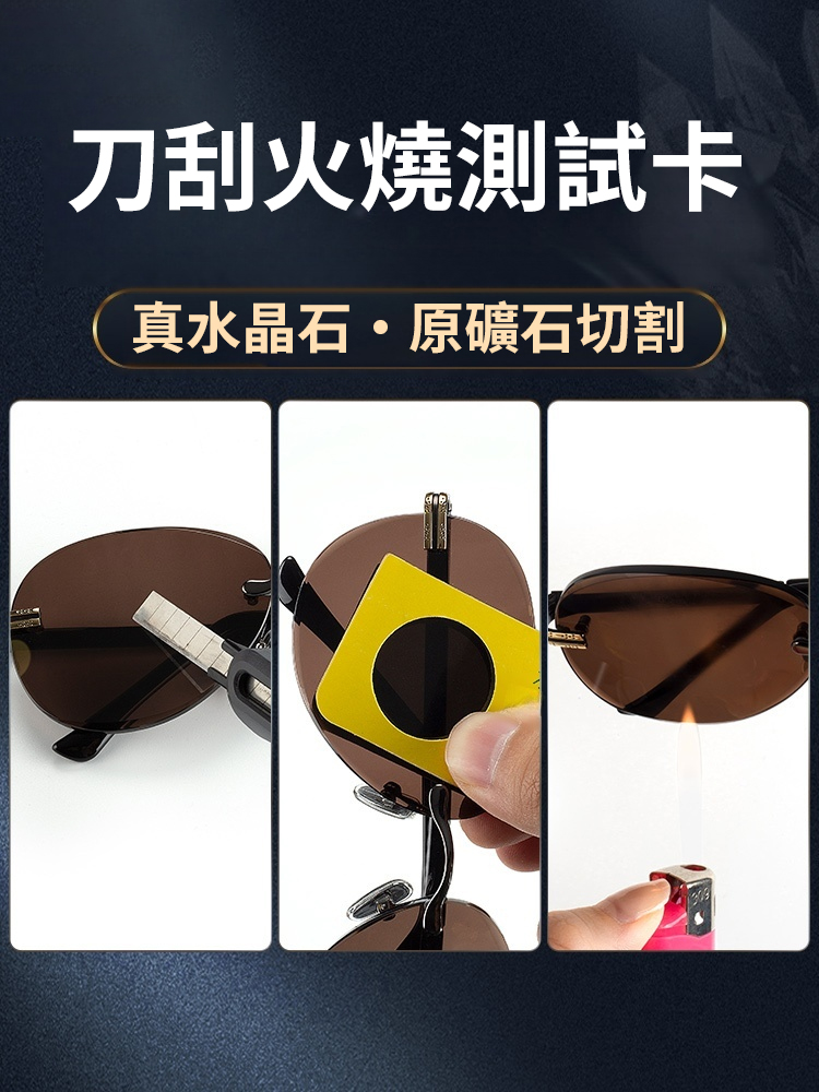 水晶石無框護目墨鏡