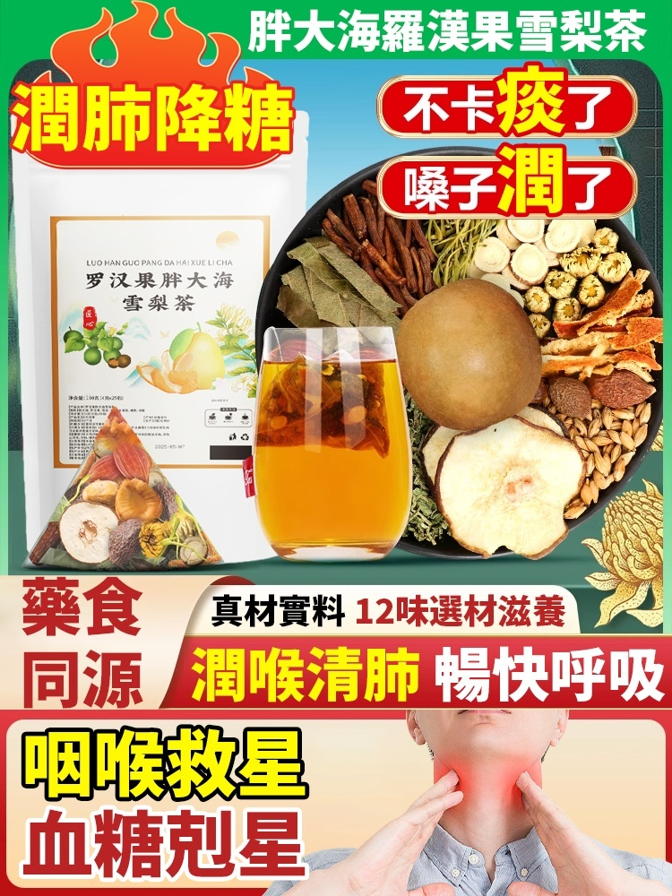 胖大海羅漢果雪梨茶,強力養護,好評如潮,產地直發,免費試用