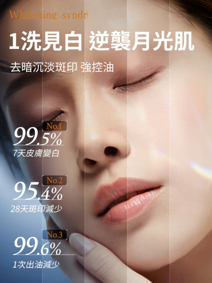 水煥璣美白祛斑潔面乳