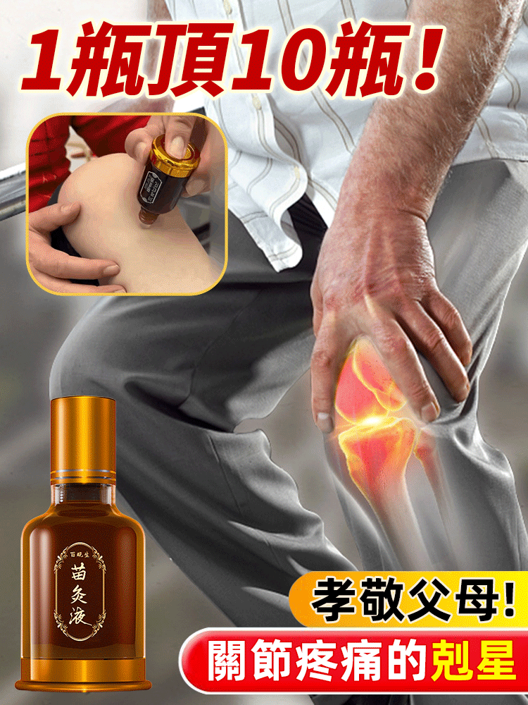 古法熬製紅花苗灸液