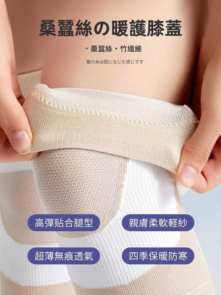 醫用桑蠶絲輕薄防滑護膝