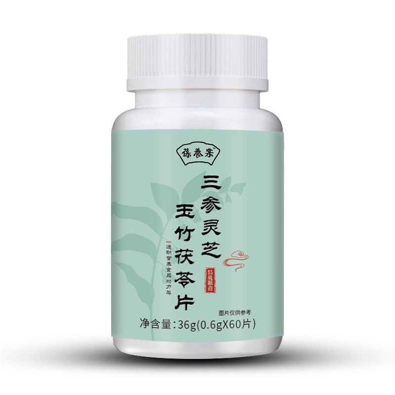 三參靈芝玉竹茯苓片
