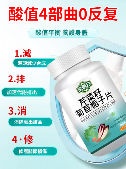 芹菜籽菊苣梔子片