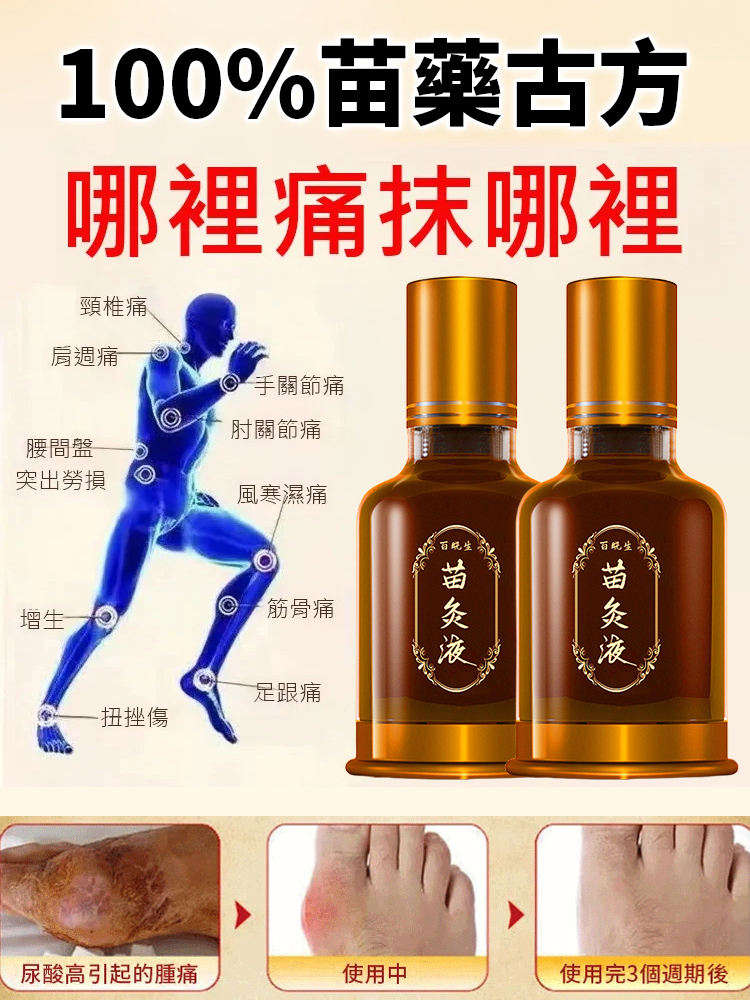 古法熬製紅花苗灸液