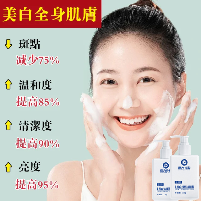 南方協和煙醯胺美白洗面奶
