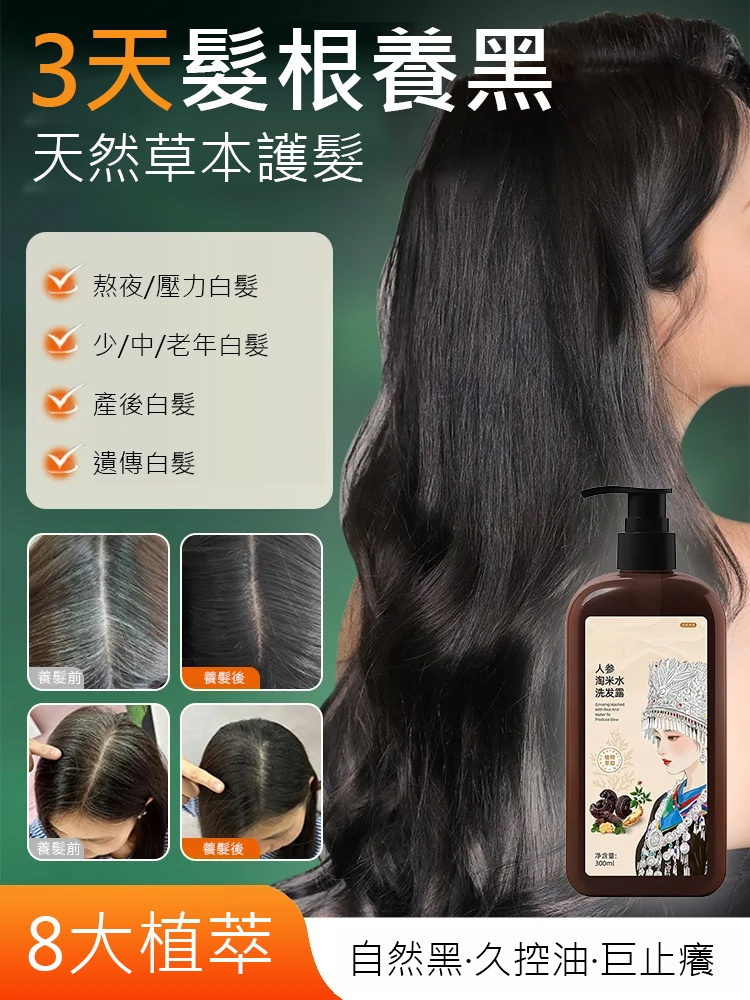 人參何首烏草本洗髮精,官方正品,不好包退