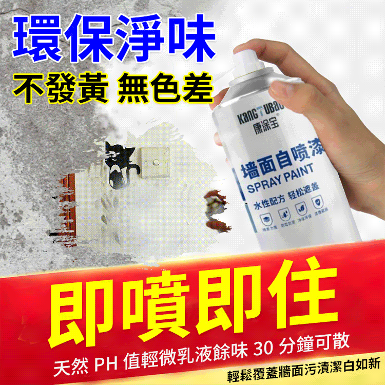 多功能牆面自噴漆