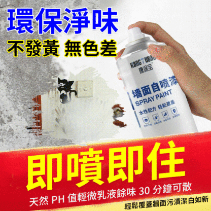 多功能牆面自噴漆